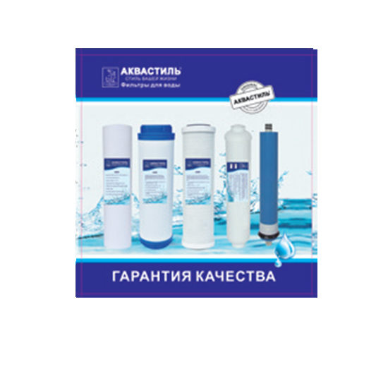 Набор картриджей для пятиступенчатого фильтра HA-5, Аквастиль